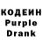 Codein напиток Lean (лин) Dzhemil Sideman