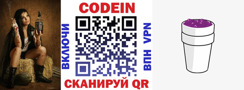 Кодеин напиток Lean (лин)  Купить где  Первомайск 
